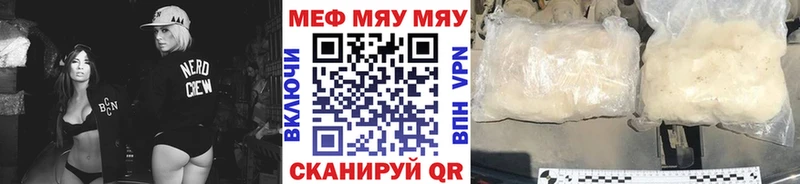 МЯУ-МЯУ кристаллы  Купить закладки  Елизово 